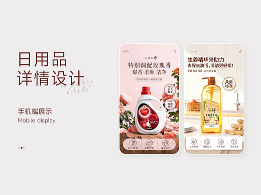 详情设计——洗衣液、洗洁精