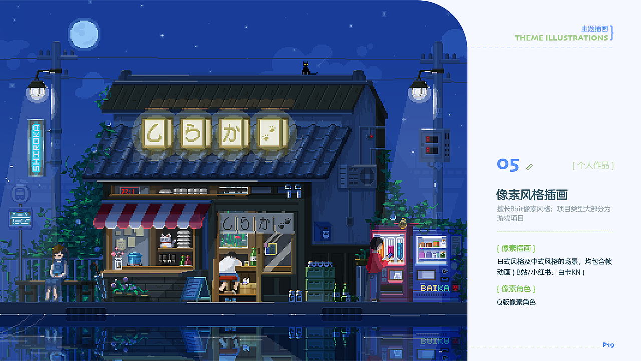 视觉插画作品集