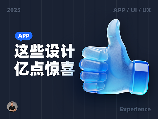 有些设计总能带给用户亿点点惊喜