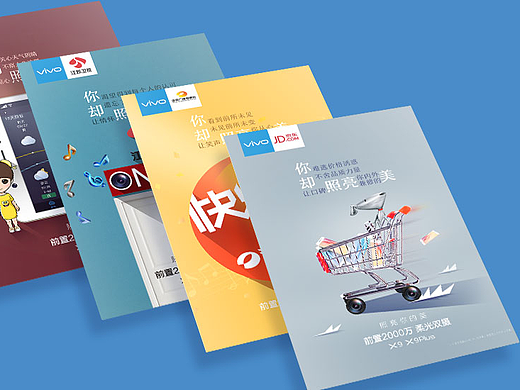 《vivo-X9手机》新品网络推广海报设计