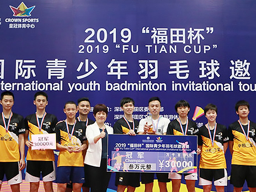 2017-2019“福田杯”国际青少年羽毛球邀请赛