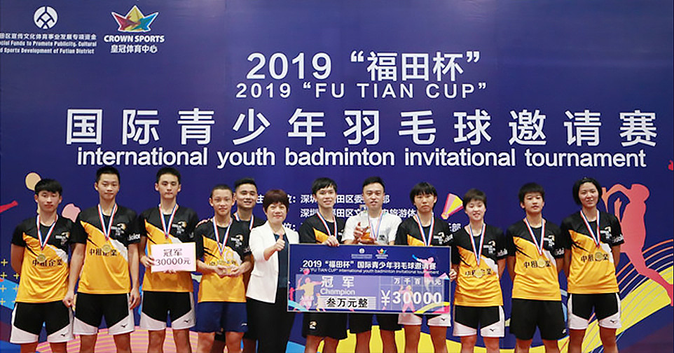 2017-2019“福田杯”国际青少年羽毛球邀请赛