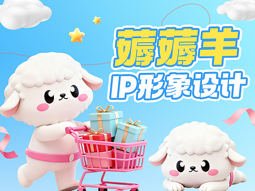薅薅羊 IP形象设计及应用
