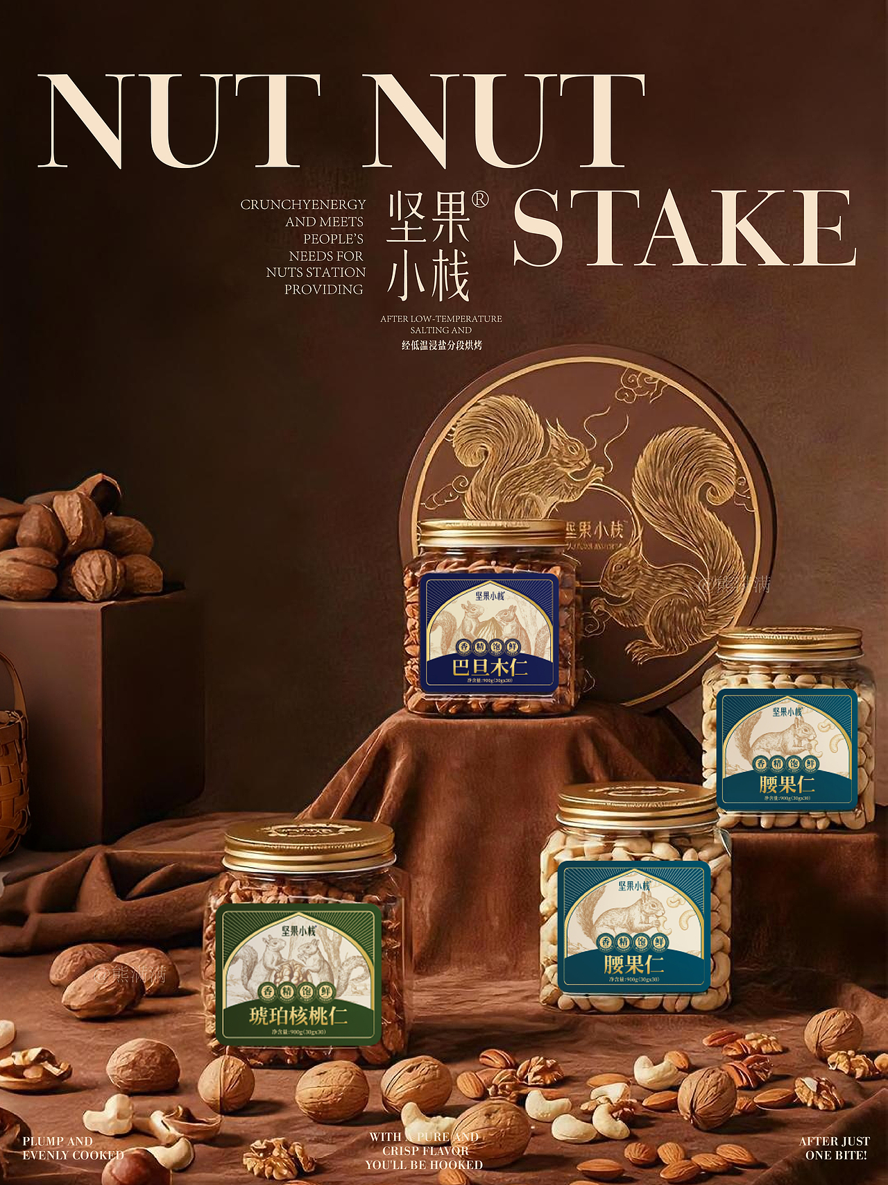 坚果包装提案设计（图ZMzk5Mzk1MTU2） - 包装 - 站酷设计师熊满满原创素材 - 站酷ZCOOL