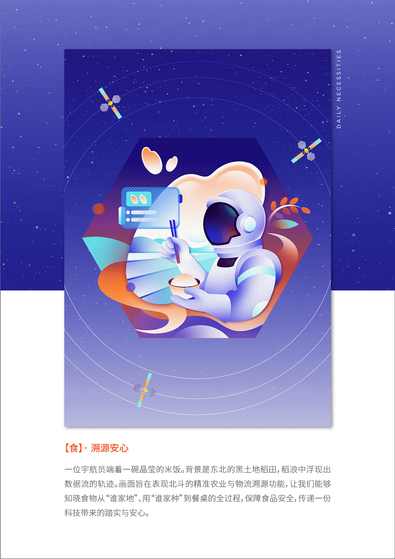 时空服务：北斗下的衣食住行｜中国航天科技 X 黏力仁