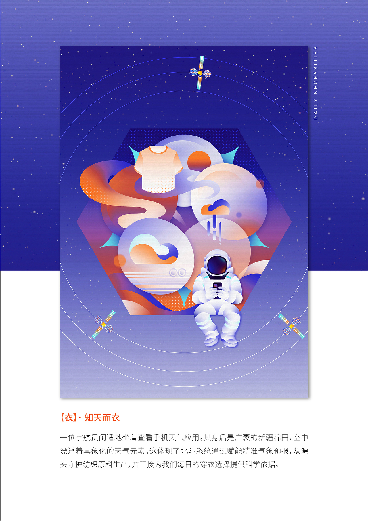 时空服务：北斗下的衣食住行｜中国航天科技 X 黏力仁