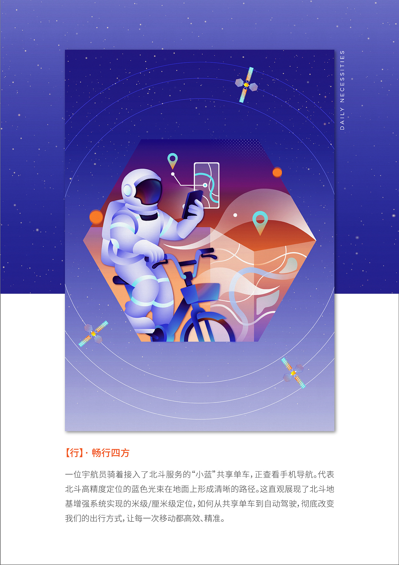 时空服务：北斗下的衣食住行｜中国航天科技 X 黏力仁