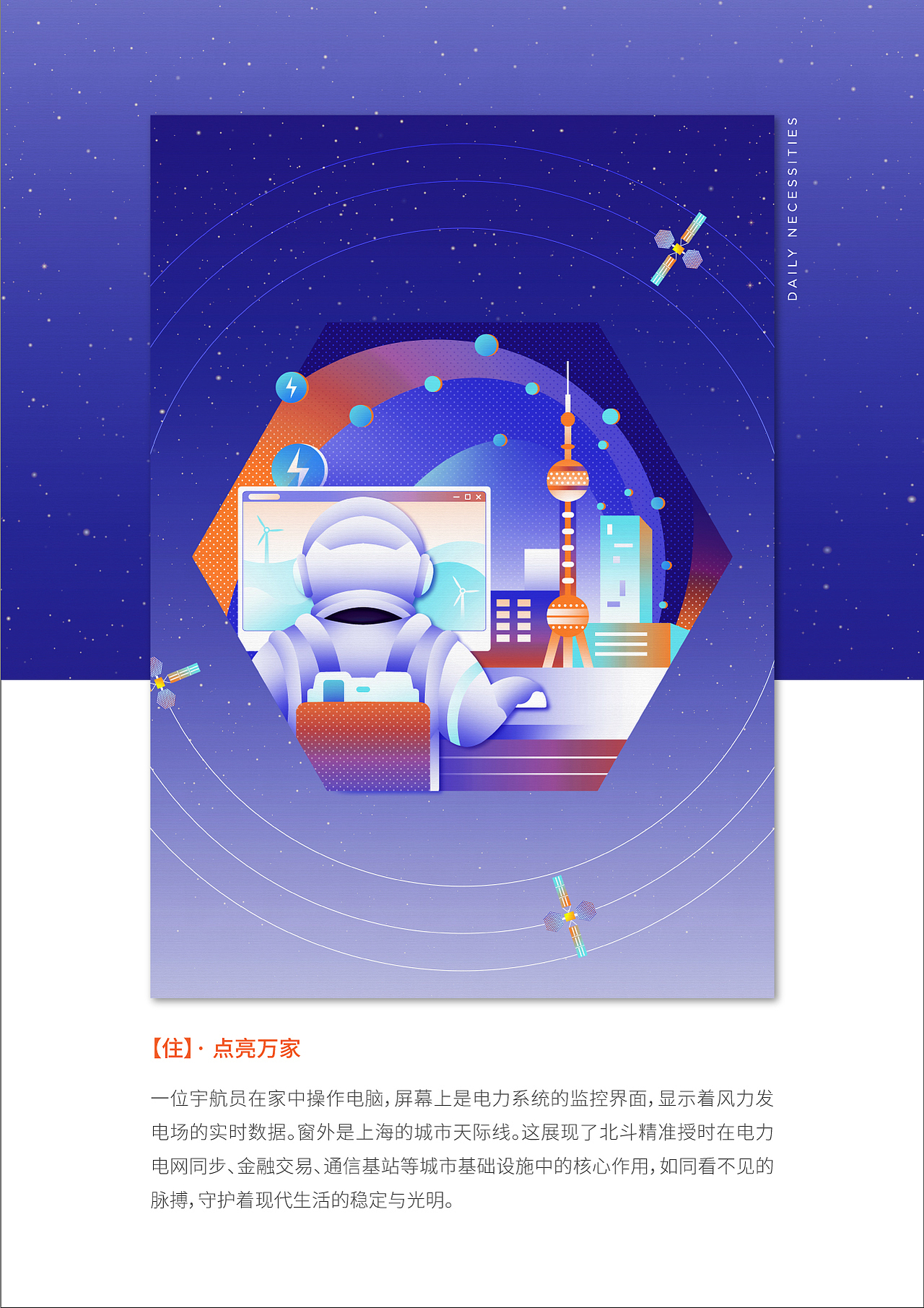 时空服务：北斗下的衣食住行｜中国航天科技 X 黏力仁