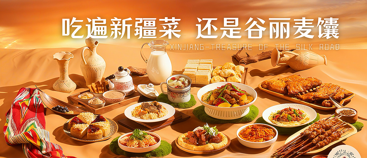 新疆菜摄影｜吃遍新疆菜，还是谷丽麦馕 