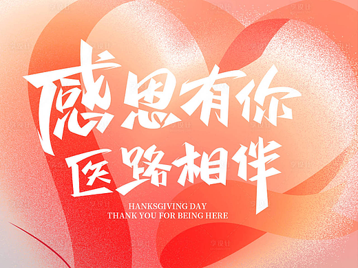 感恩节活动海报