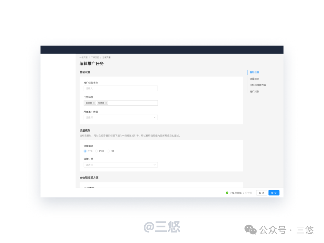表单设计的三大场景（图ZMTUzMDAxNjA=） - 观点 - 站酷设计师三悠原创素材 - 站酷ZCOOL