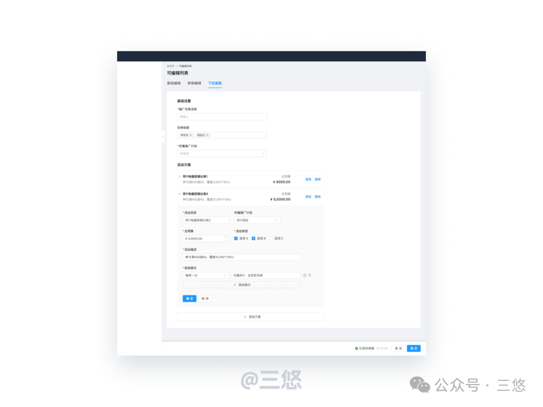 表单设计的三大场景（图ZMTUzMDAxNjQ=） - 观点 - 站酷设计师三悠原创素材 - 站酷ZCOOL