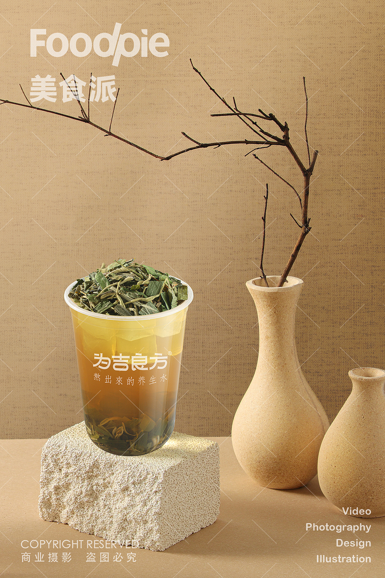 茶饮摄影 | 熬出来的养生水 为吉良方