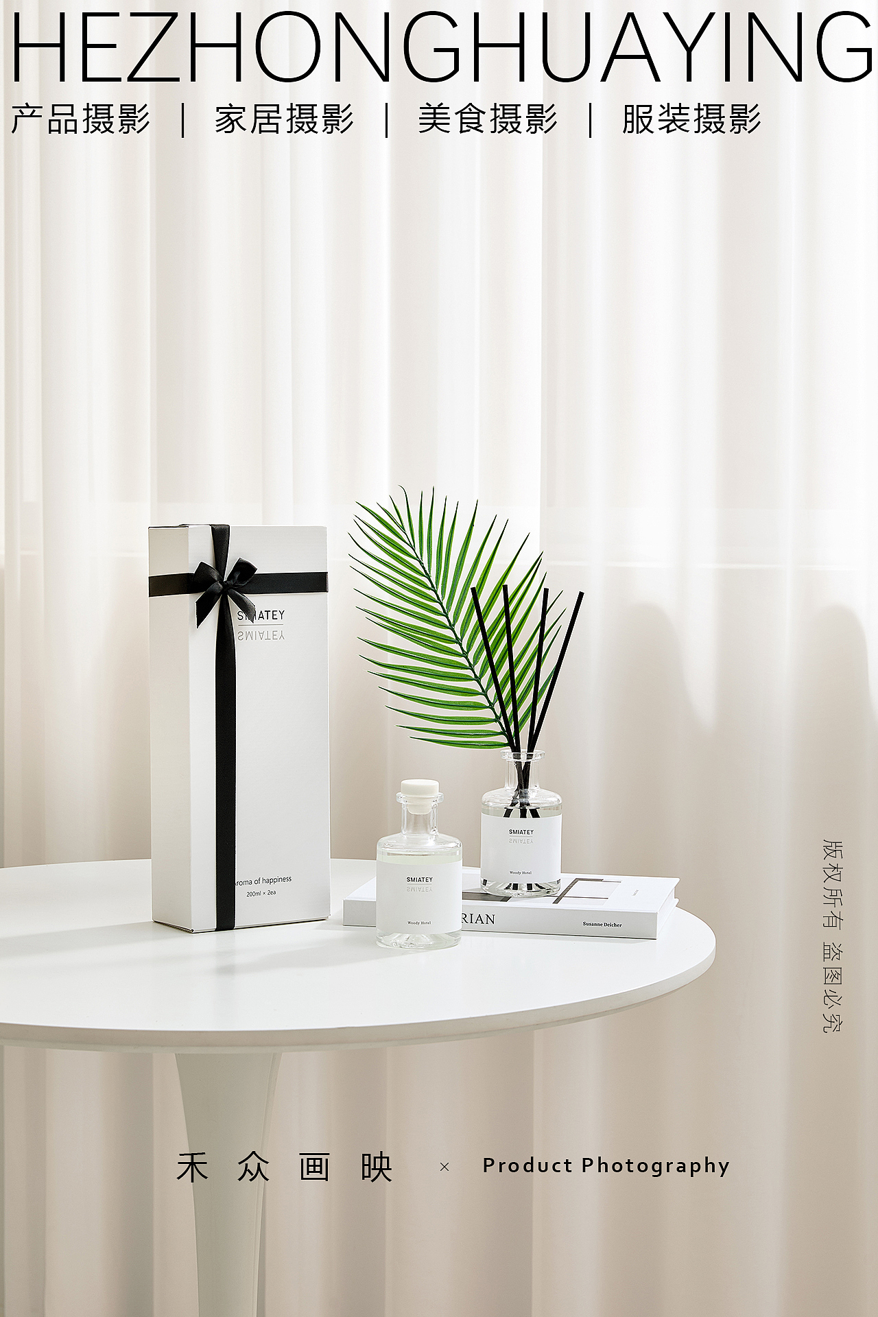 SMIATEY || 液体香薰套装