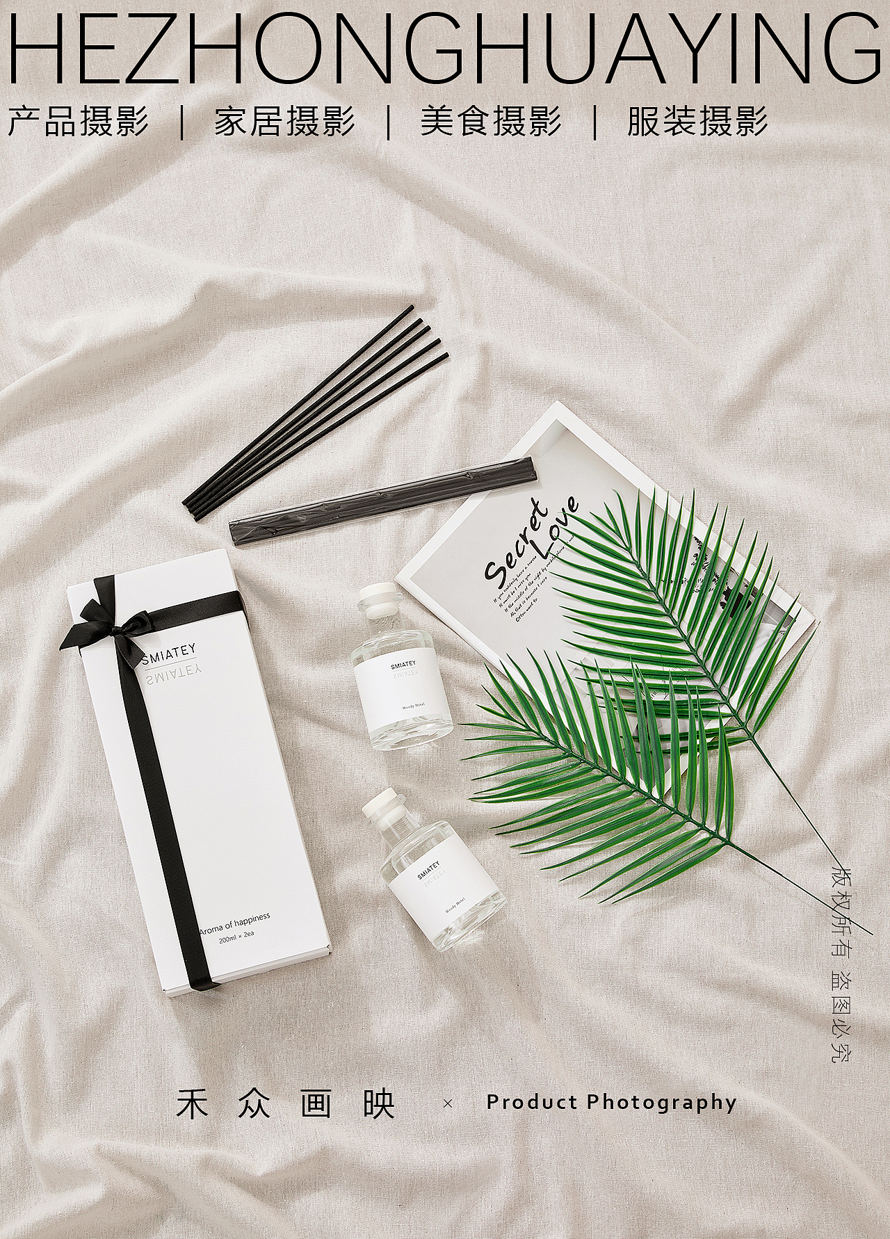 SMIATEY || 液体香薰套装