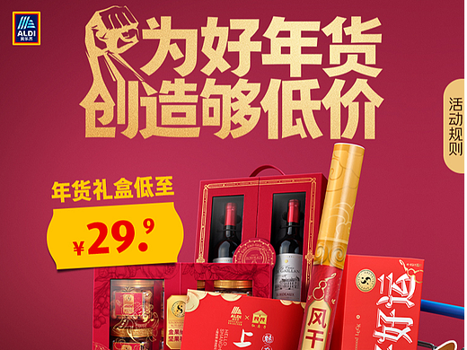 奥乐齐小程序-年货节套图