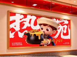 HOT BOWL品牌全案設計vi