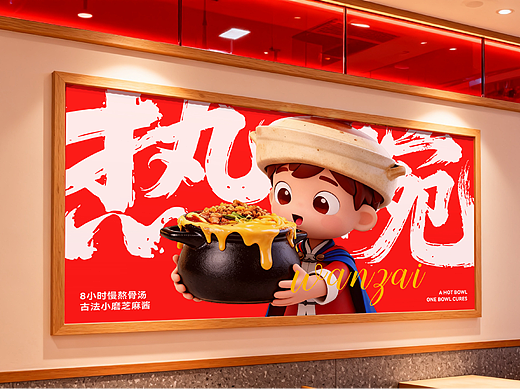 HOT BOWL品牌全案设计vi