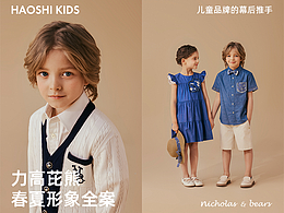 力高芘熊春夏形象全案 X 好事实验室 | 童装摄影