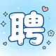 招聘资讯