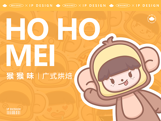 猴猴味IP设计|老广烘培年轻化 吐司小猴来炸场（可授权