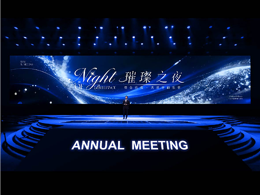 是璀璨的蓝·蓝色年会设计