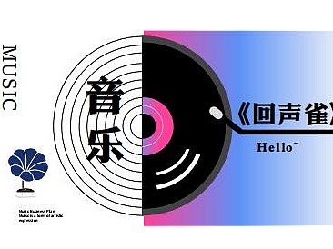 《回声雀》音乐品牌全案设计类型