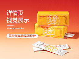 电商详情页｜荞麦面详情页