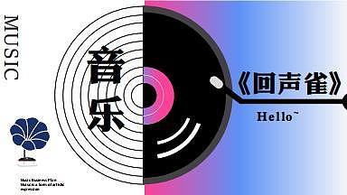《回声雀》音乐品牌全案设计类型