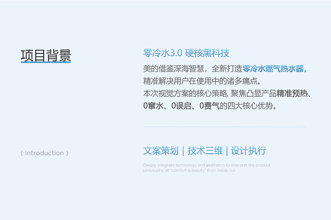 [美的] 海豚巡航器视觉全案