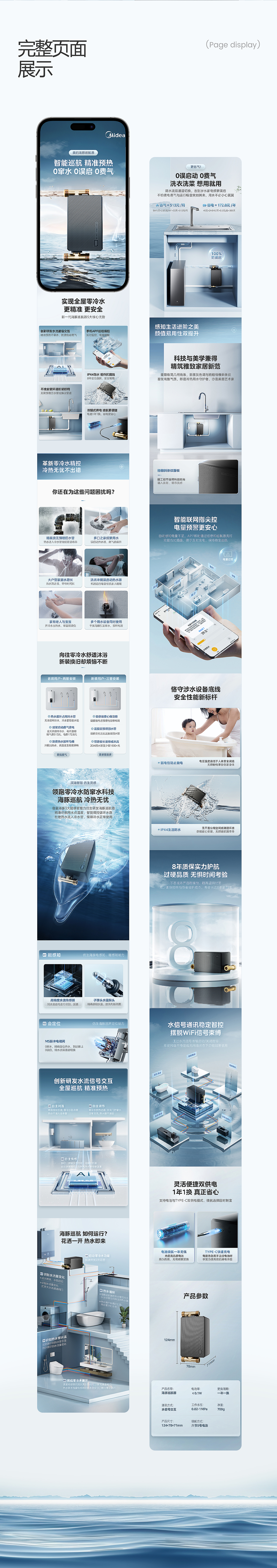 [美的] 海豚巡航器视觉全案