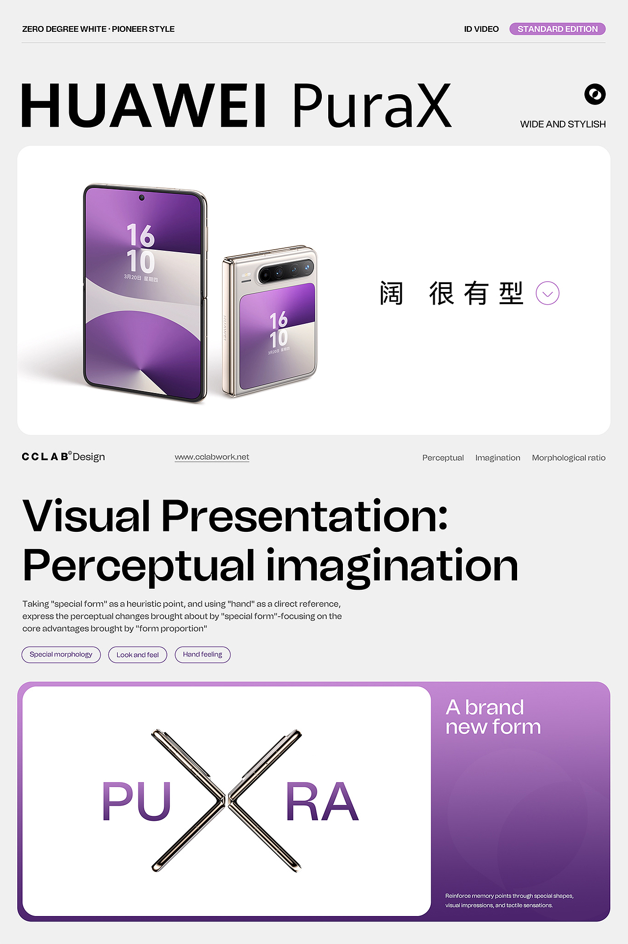 阔型设计,天生有型 华为PuraX 与众不同的阔感体验