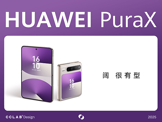 阔型设计，天生有型 华为PuraX 与众不同的阔感体验
