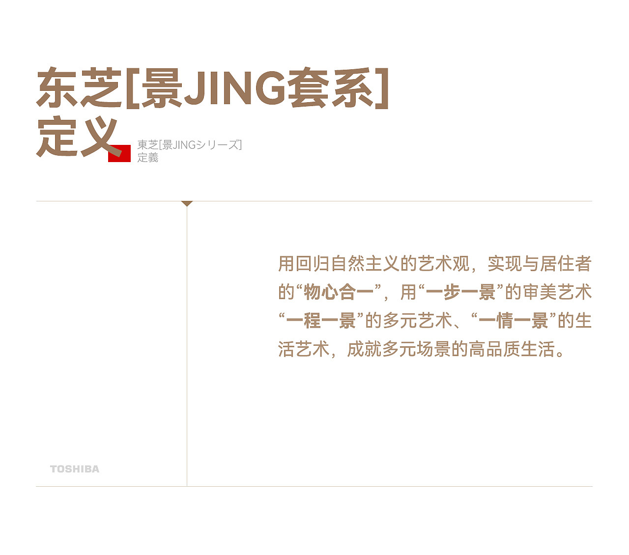 [东芝] 景套系TH9洗碗机视觉设计方案