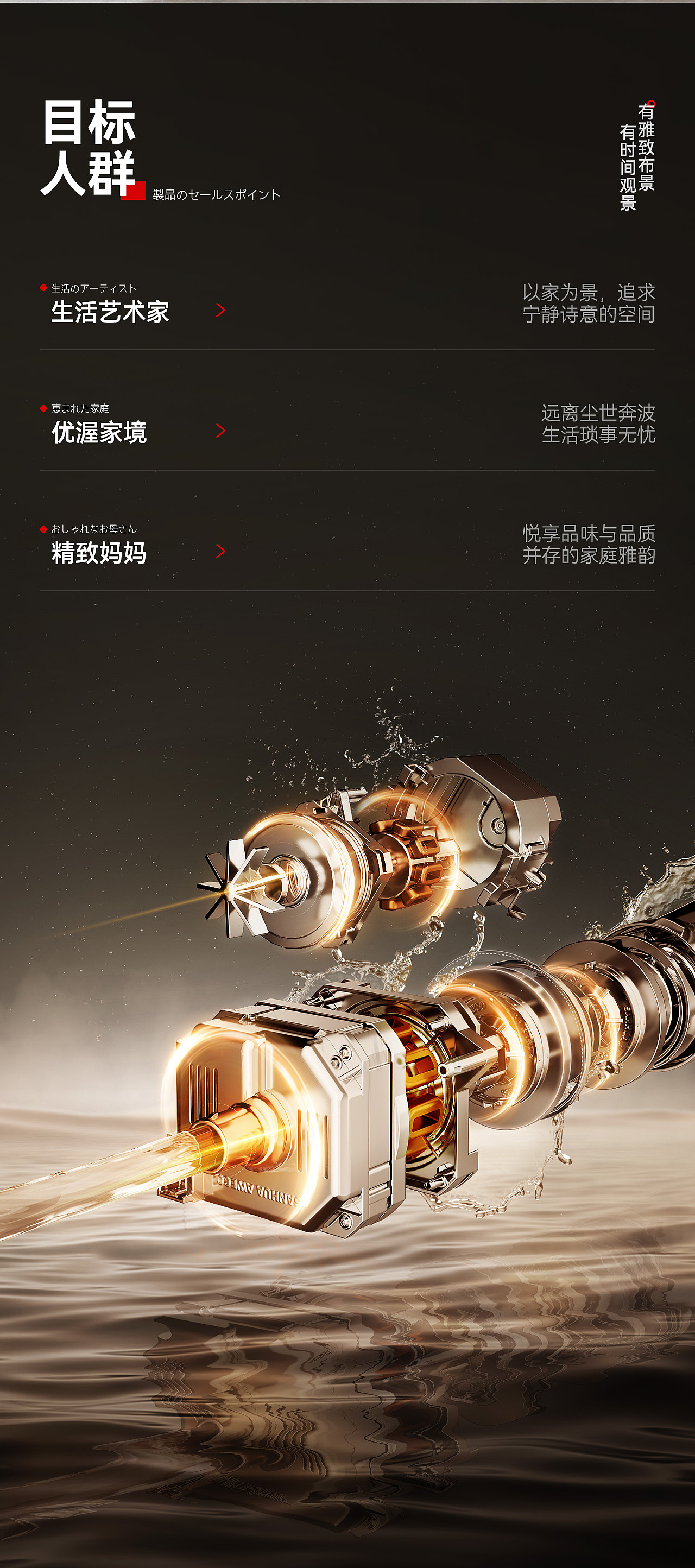 [东芝] 景套系TH9洗碗机视觉设计方案