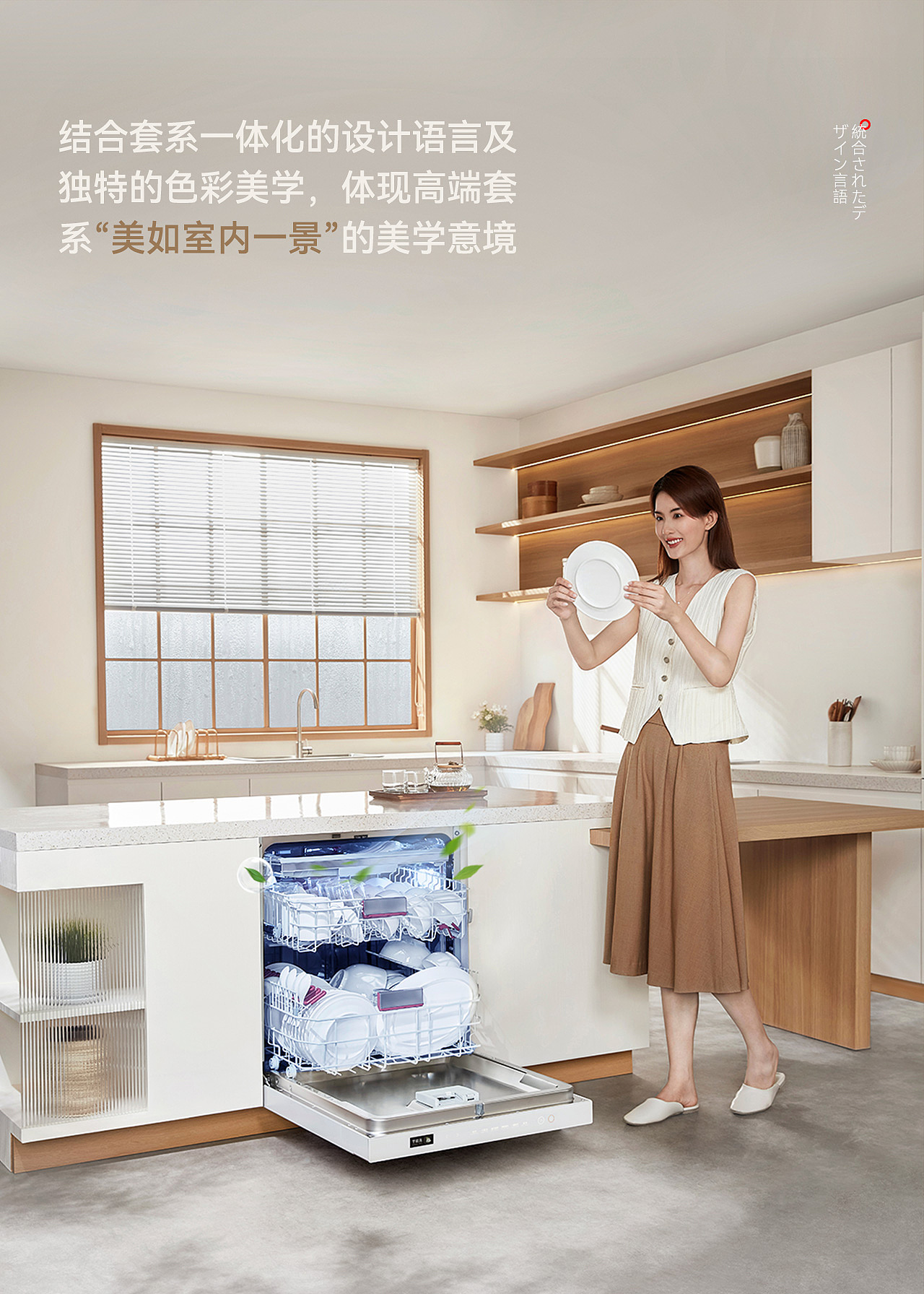 [东芝] 景套系TH9洗碗机视觉设计方案