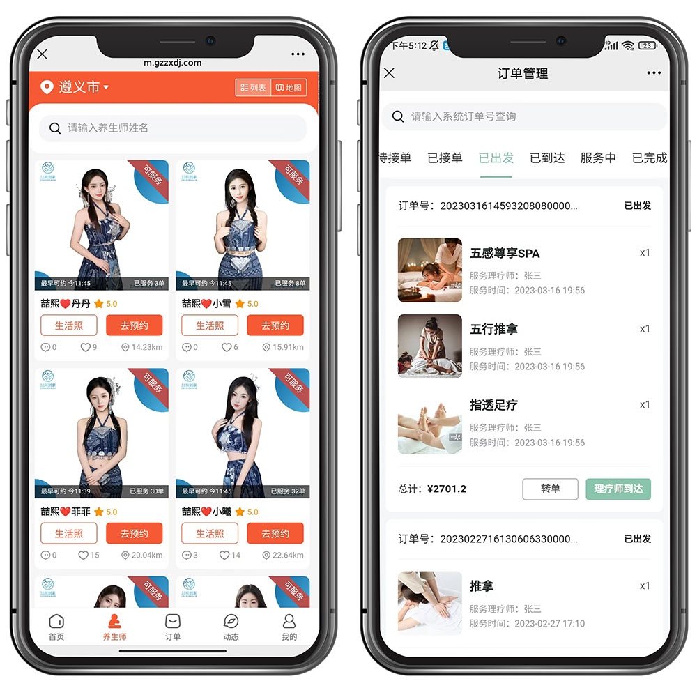 给足浴行业老板提个醒：上门按摩APP系统平台这3个坑，技术或许能帮你趟过去