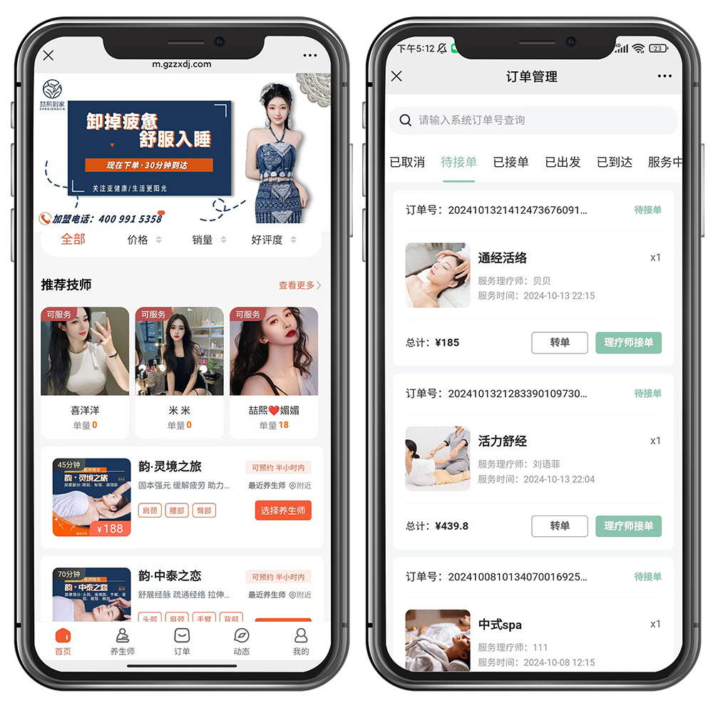 给足浴行业老板提个醒：上门按摩APP系统平台这3个坑，技术或许能帮你趟过去