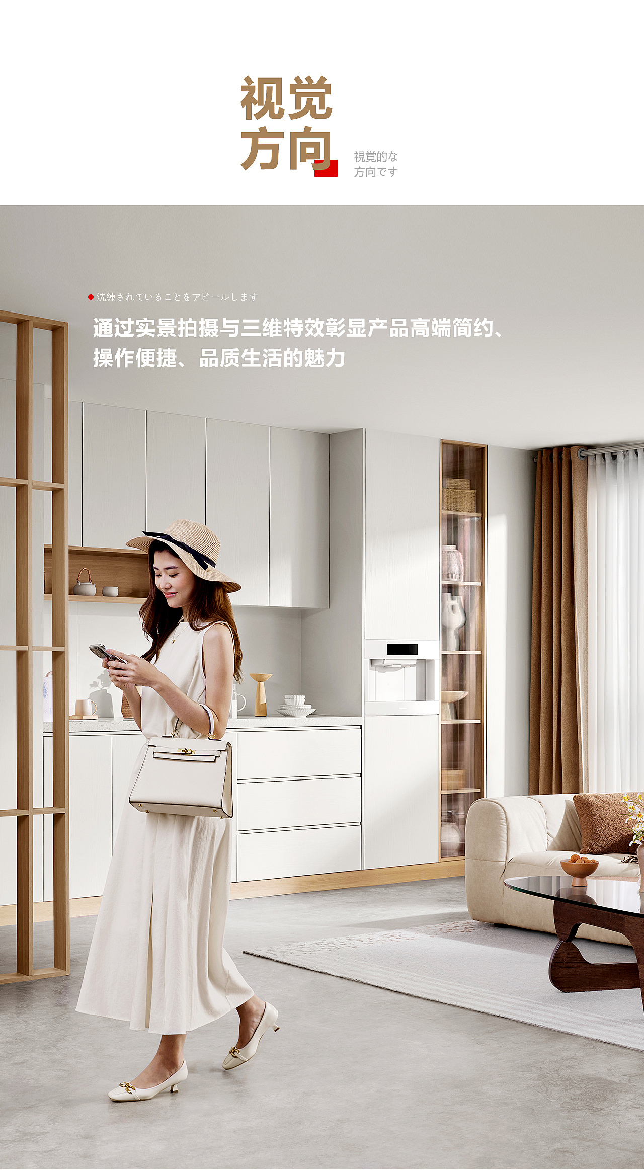 [东芝] 景套系全嵌净饮机视觉设计方案