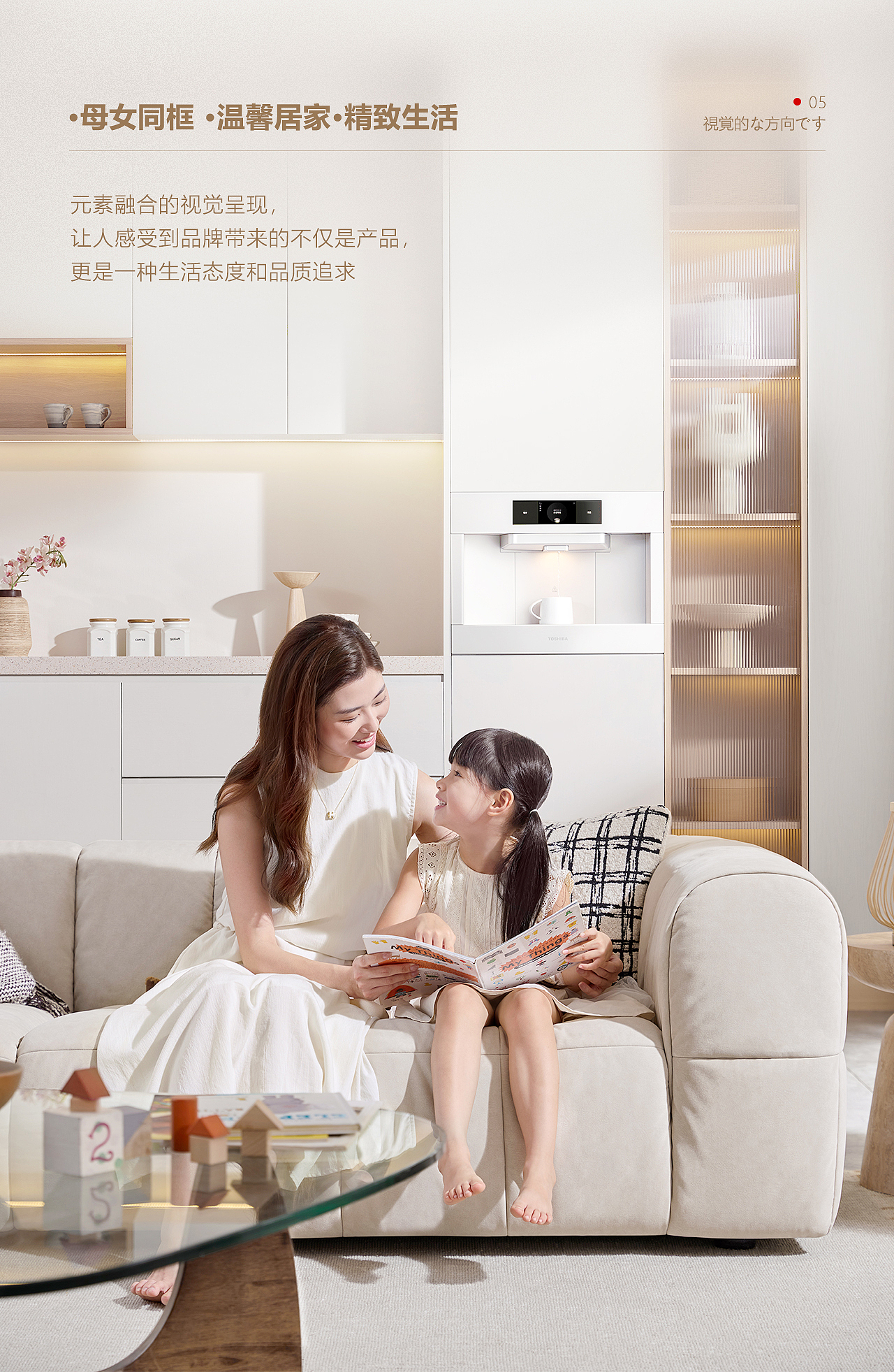 [东芝] 景套系全嵌净饮机视觉设计方案