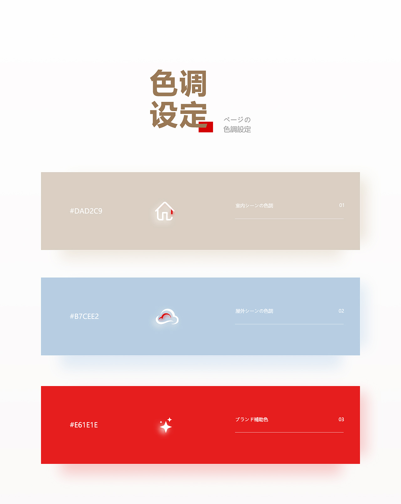 [东芝] 景套系全嵌净饮机视觉设计方案