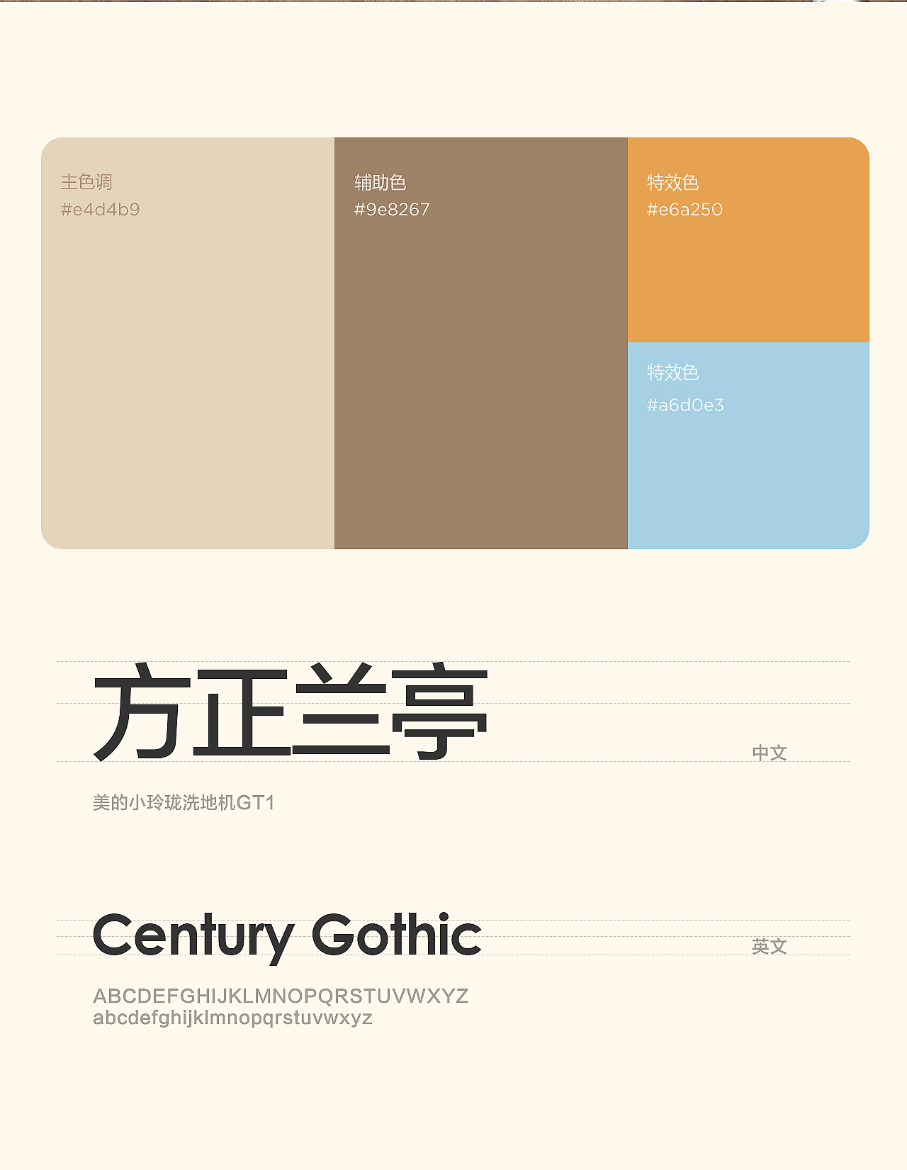 [美的] 小玲珑洗地机GT1视觉策略