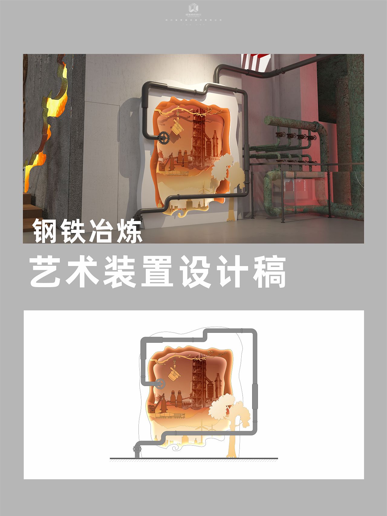 钢铁冶炼-艺术装置设计稿（图ZMzk5NDIzNzQ4） - 其他空间 - 站酷设计师睡不醒的设计喵原创素材 - 站酷ZCOOL