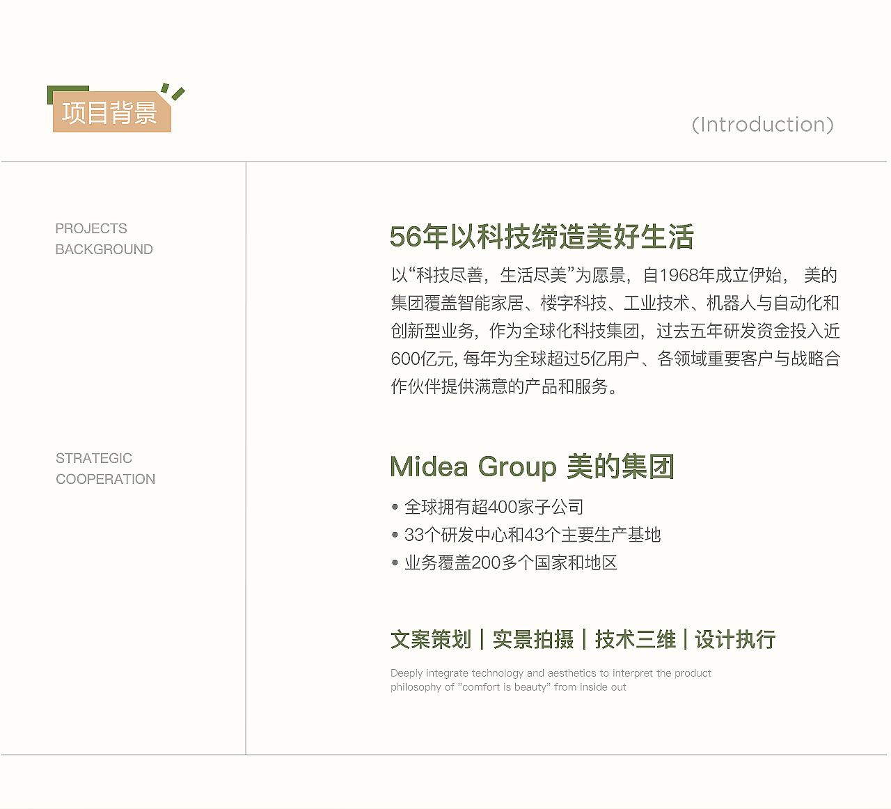 [美的] 寻味微波炉全案设计分享