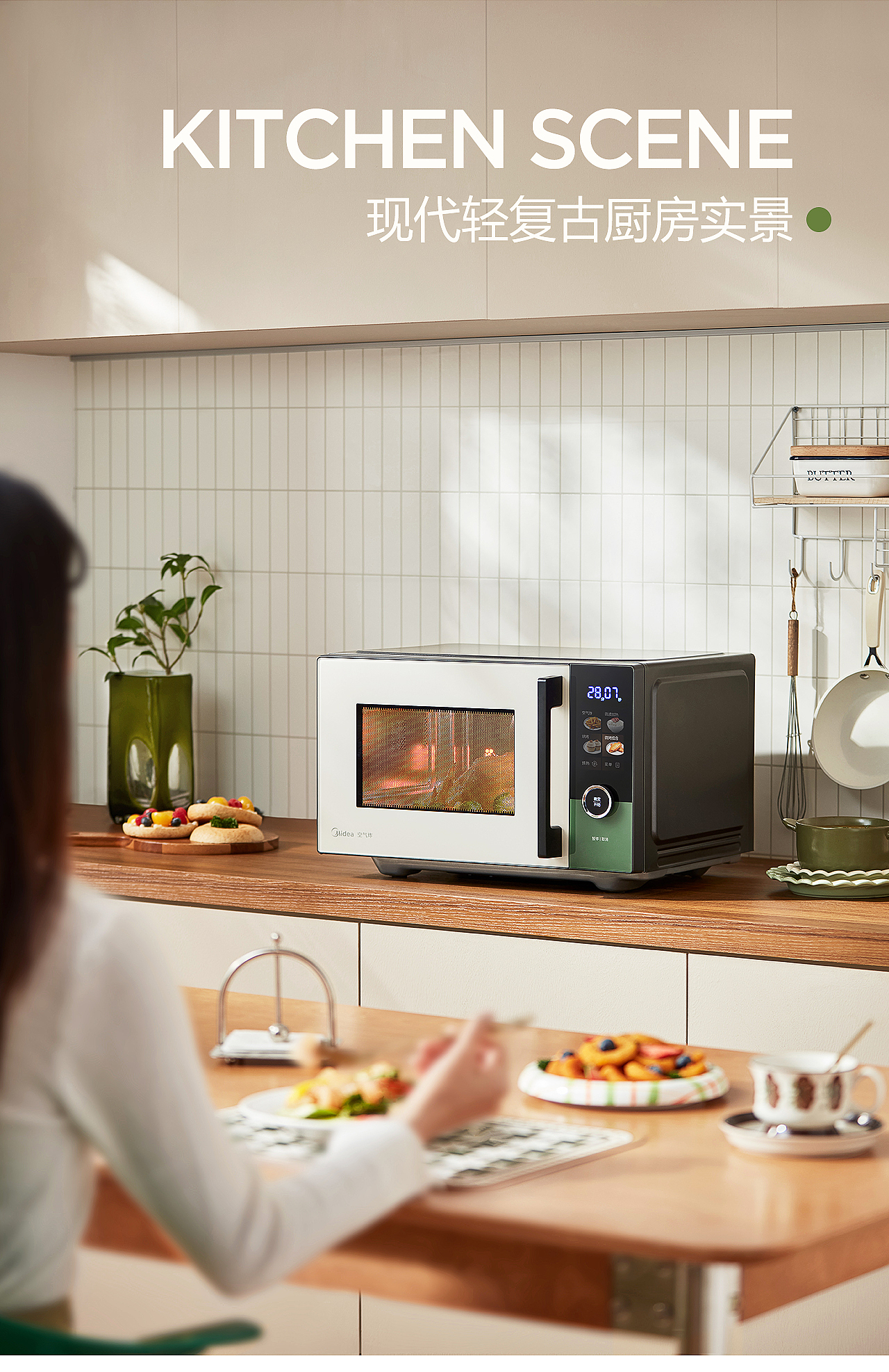 [美的] 寻味微波炉全案设计分享