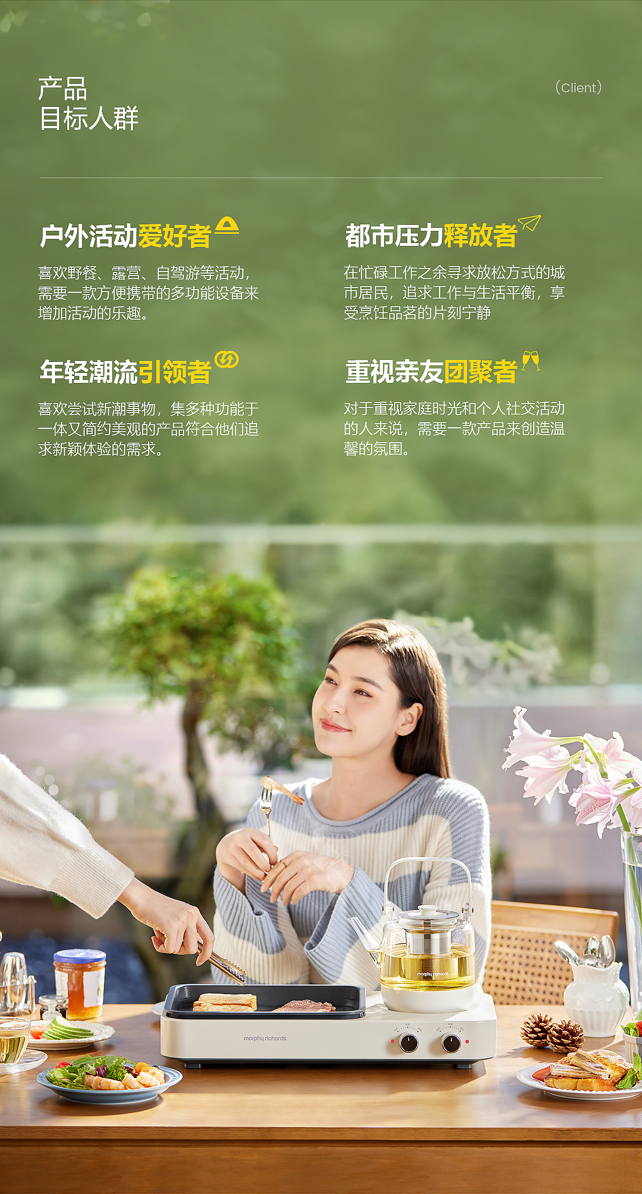 [摩飞] 围炉煎烤煮茶器视觉设计方案