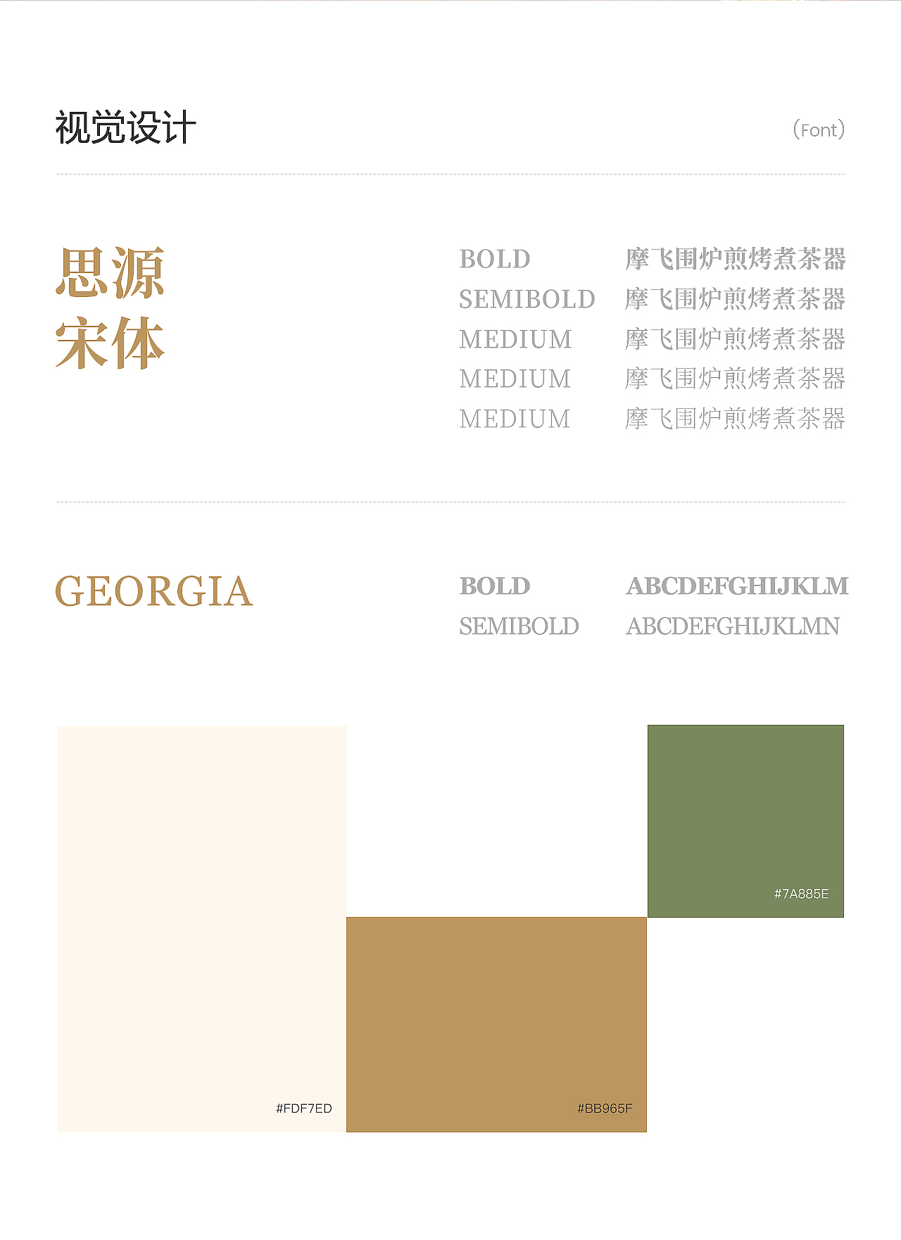 [摩飞] 围炉煎烤煮茶器视觉设计方案