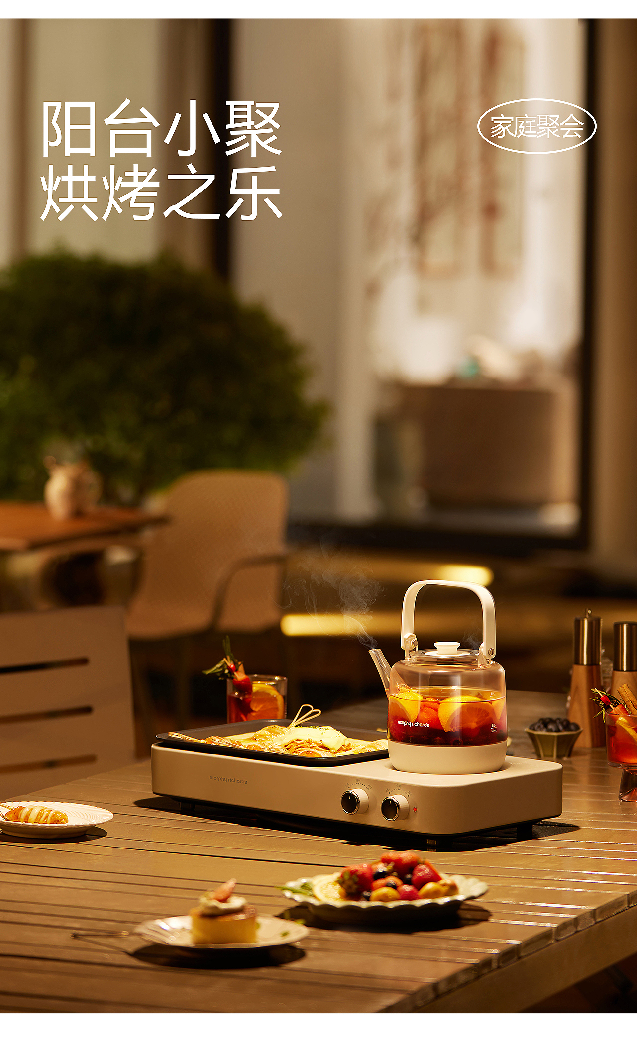 [摩飞] 围炉煎烤煮茶器视觉设计方案
