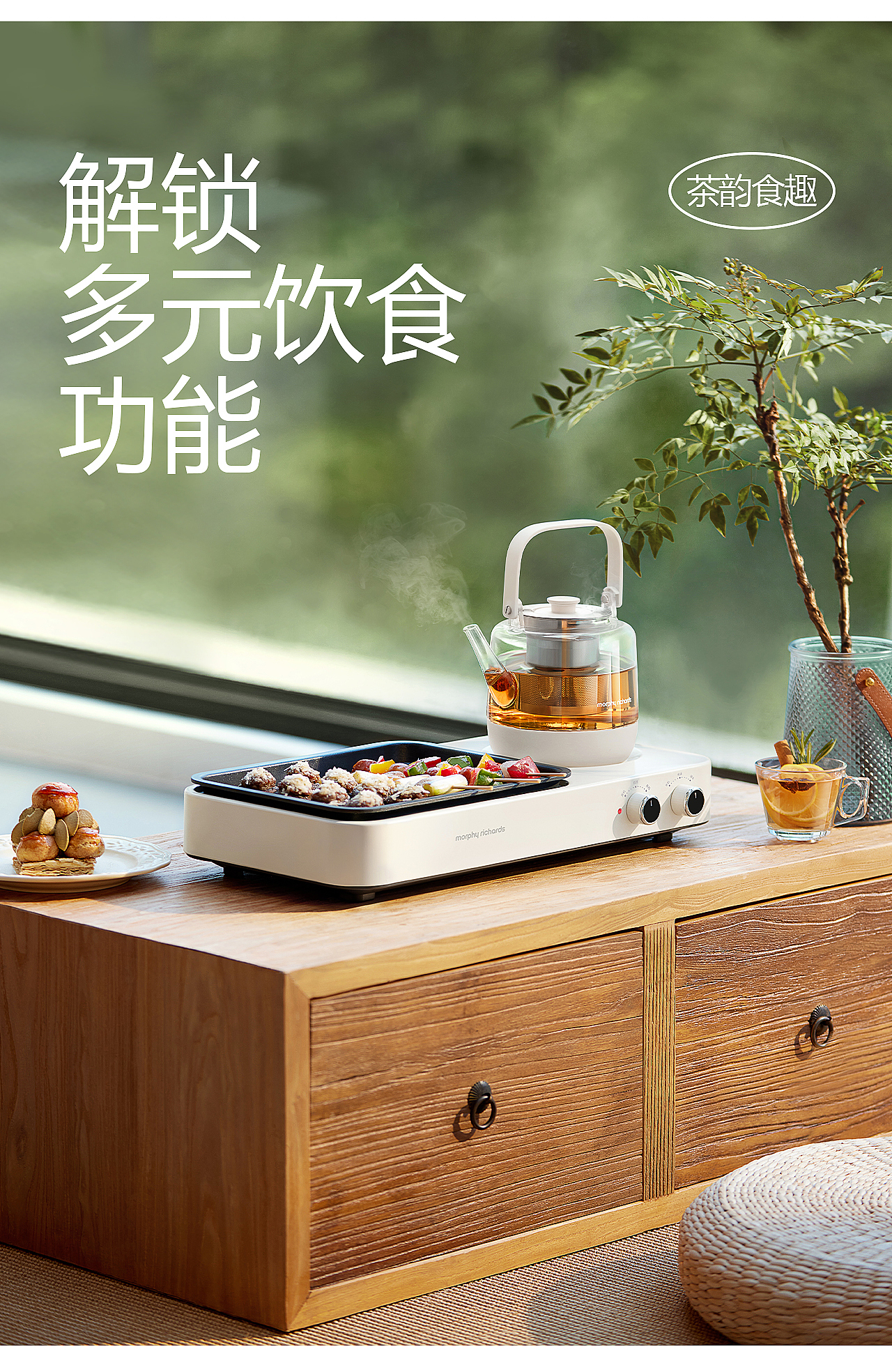 [摩飞] 围炉煎烤煮茶器视觉设计方案