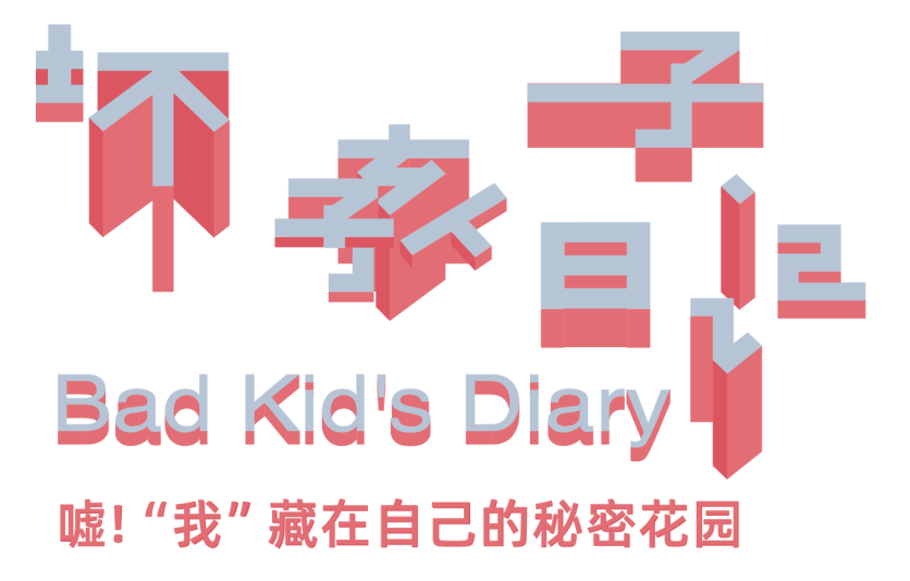 「无限城市2.0·第四届windKIDS儿童艺术节」(图ZMTUzMDA3ODg=) - 资讯 - 站酷设计师站酷资讯原创素材 - 站酷ZCOOL